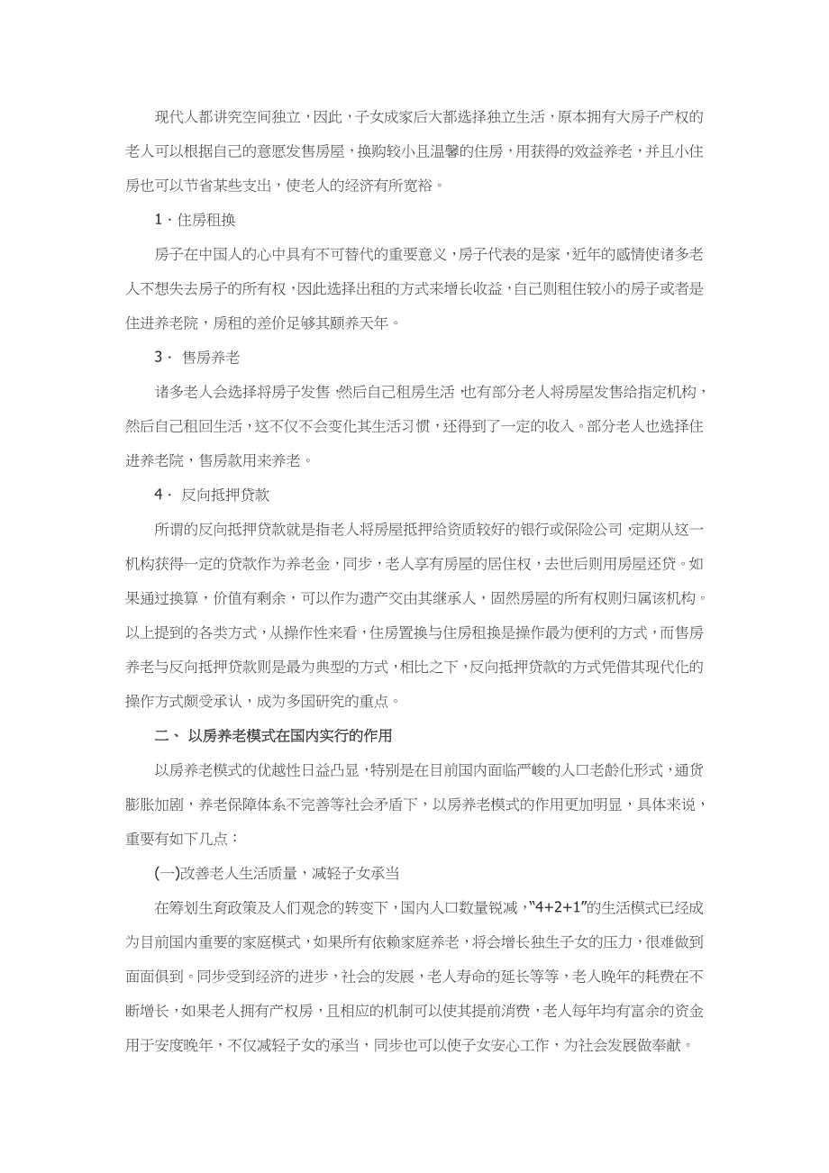 当前社会保障法律体制下以房养老的可行性分析_第2页