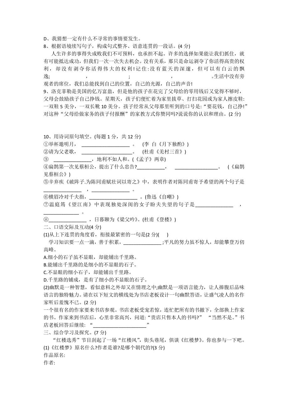 人教版八年级语文下册期中试卷及答案.docx_第2页