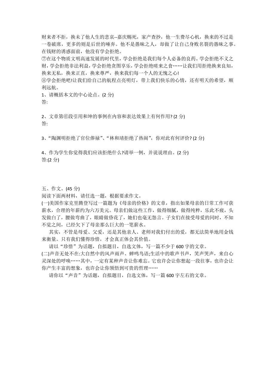 人教版八年级语文下册期中试卷及答案.docx_第5页