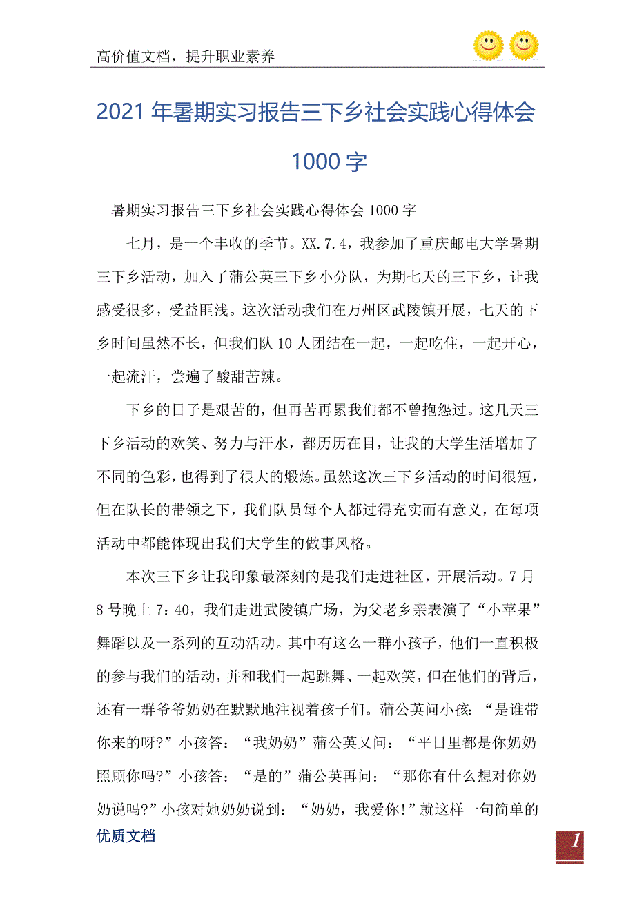 2021年暑期实习报告三下乡社会实践心得体会1000字_第2页