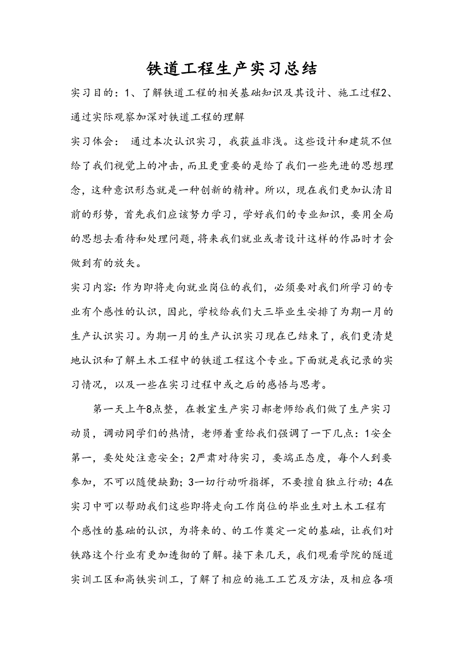 铁路工程认识实习.doc_第2页