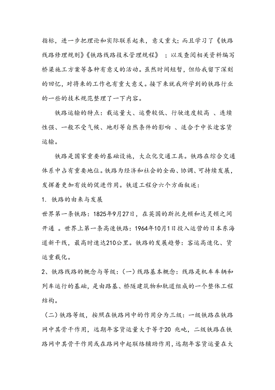 铁路工程认识实习.doc_第3页