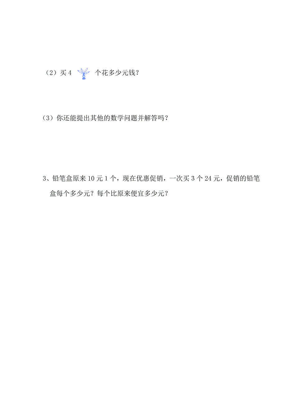 人教版二年级数学下册第一次月考试题1_第4页