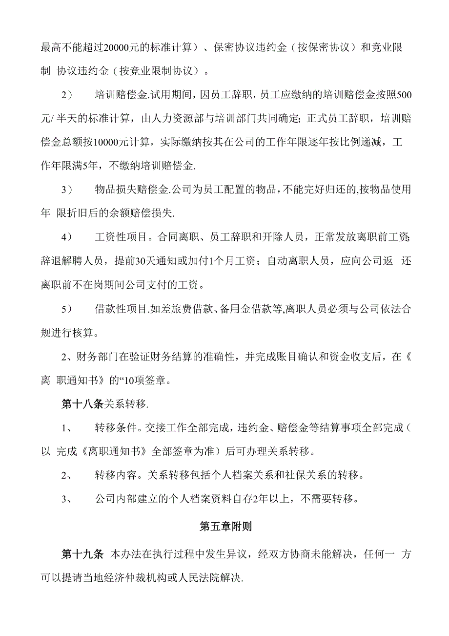 员工离职管理办法_第4页