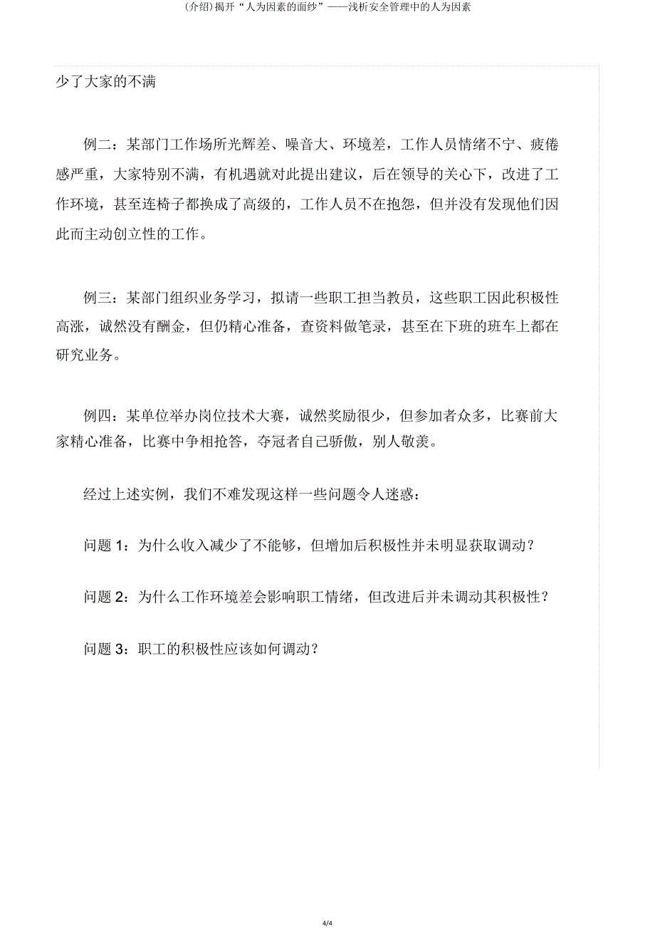 揭开“人为因素的面纱”——浅析安全管理中的人为因素.doc_第4页