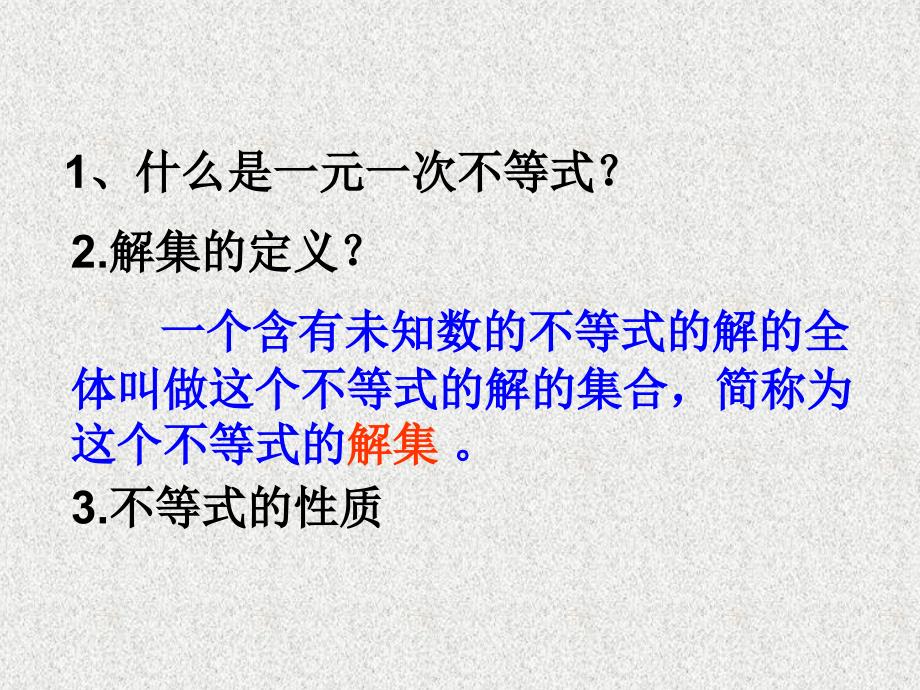 新人教七年级下第9章不等式与不等式组复习课件ppt_第2页