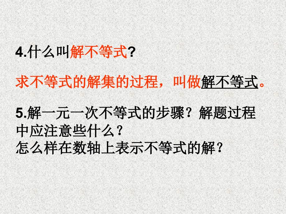 新人教七年级下第9章不等式与不等式组复习课件ppt_第4页