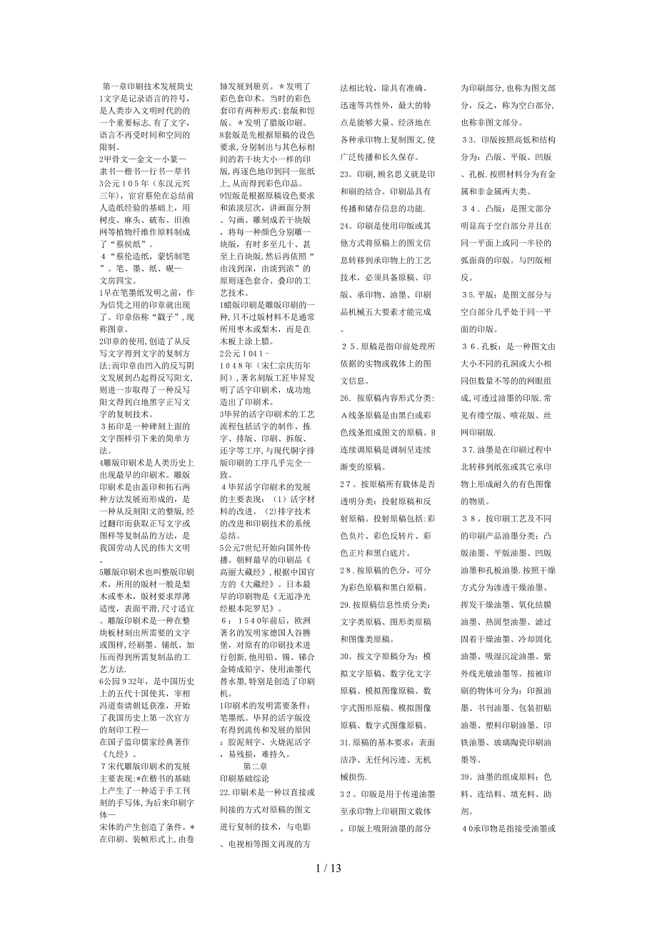 印刷全部四行_第1页