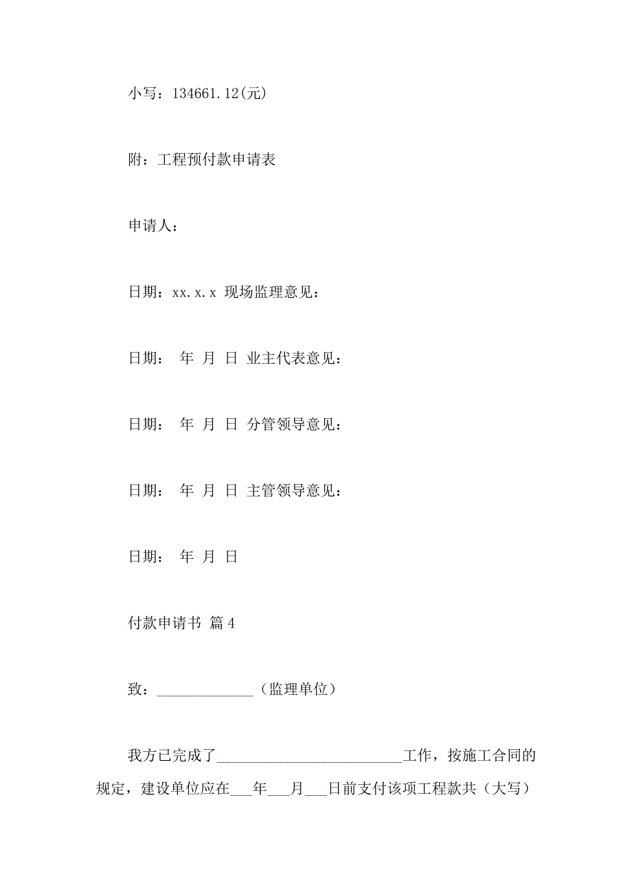 付款申请书七篇_第3页