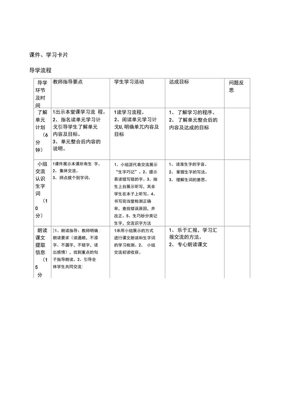 人教版五年级语文下册第七单元作家笔下的人物DOC_第5页