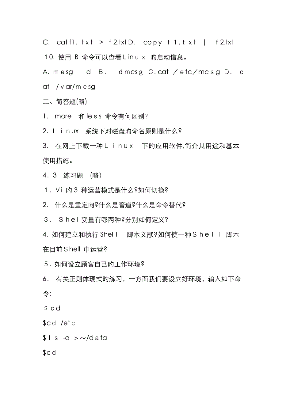 linux网络操作系统和实训课后习题答案解析_第4页