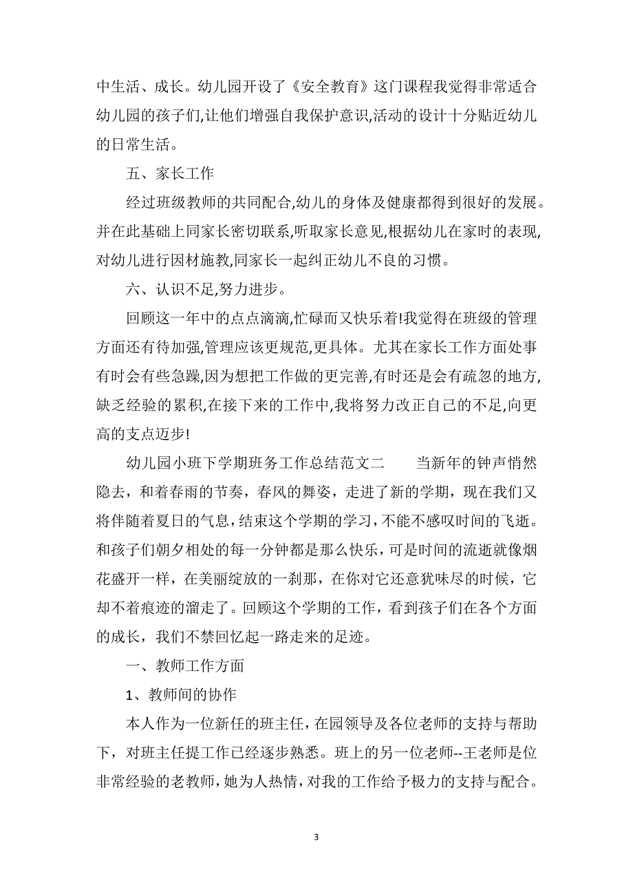 幼儿园小班下学期班务工作总结_第3页