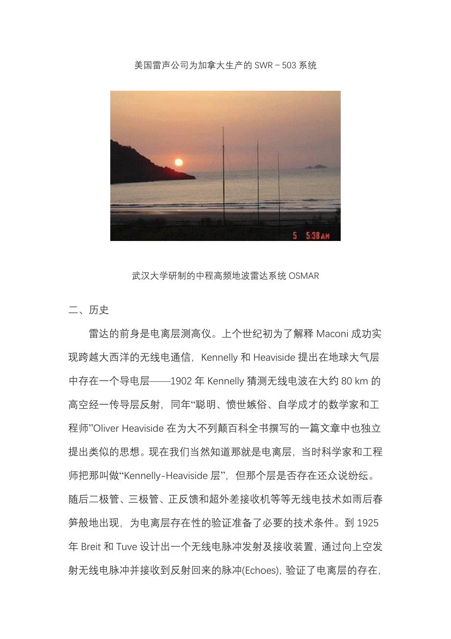 高频地波雷达.doc_第4页