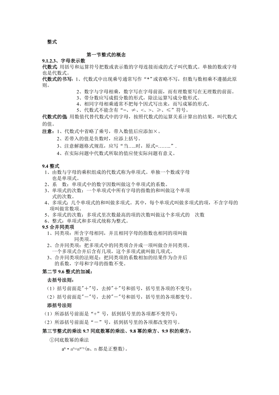 沪教版初中数学知识点汇总_第1页