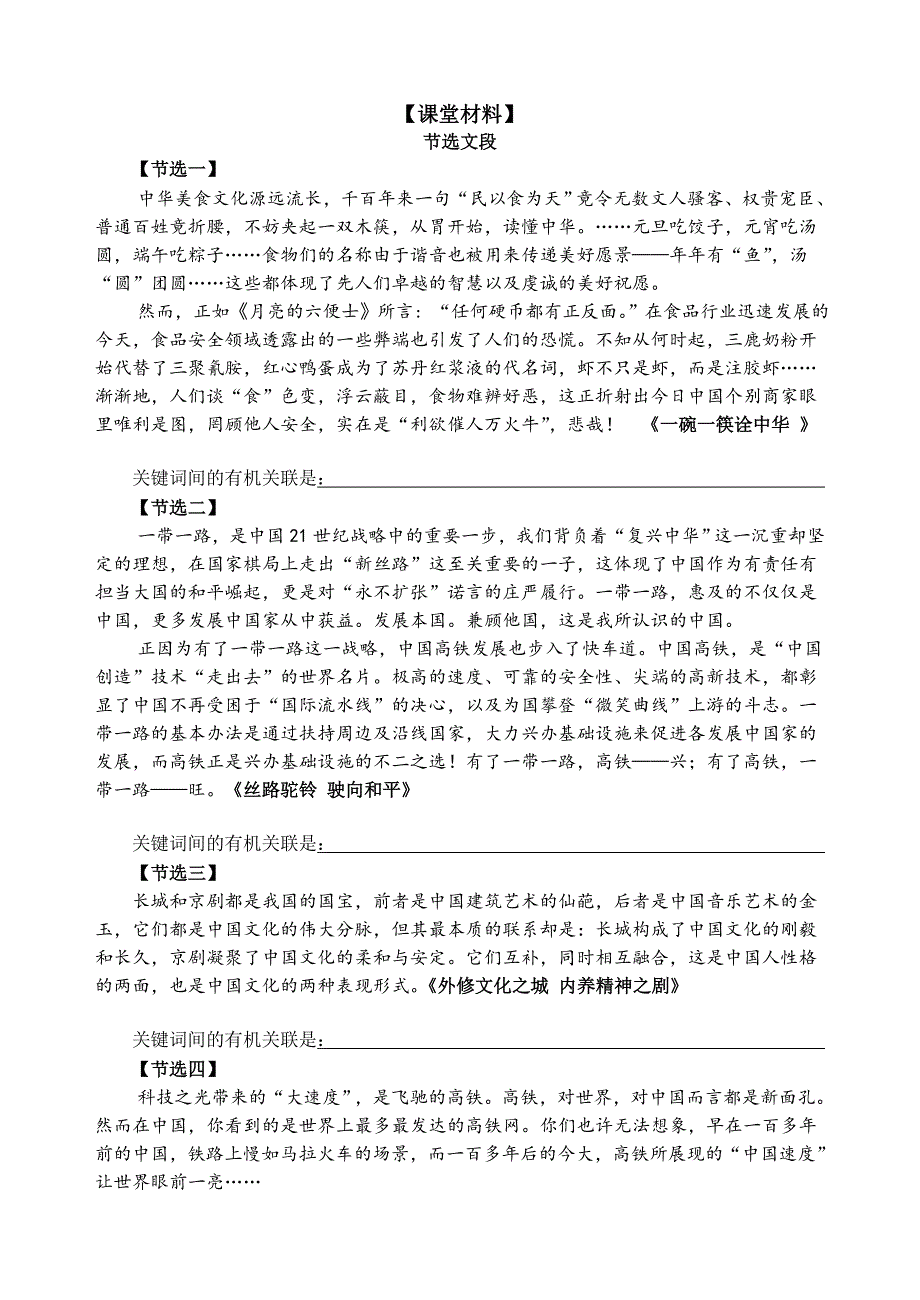 《运用逻辑思维提高立意水平 》.doc_第3页