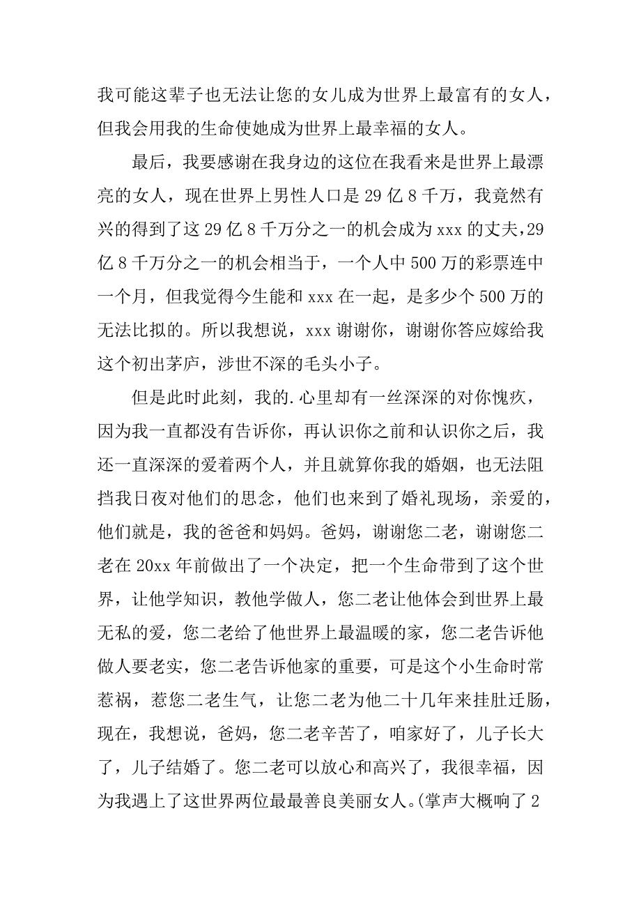 2023年婚庆典礼上新郎致辞范文_第2页