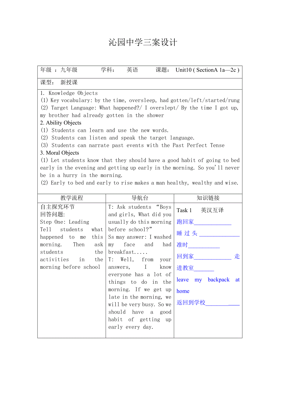 初三Unit10三案设计(1).doc_第1页