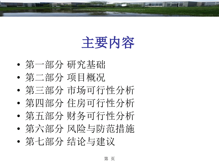 贵通总部经济园可行性研究报告146p_第2页