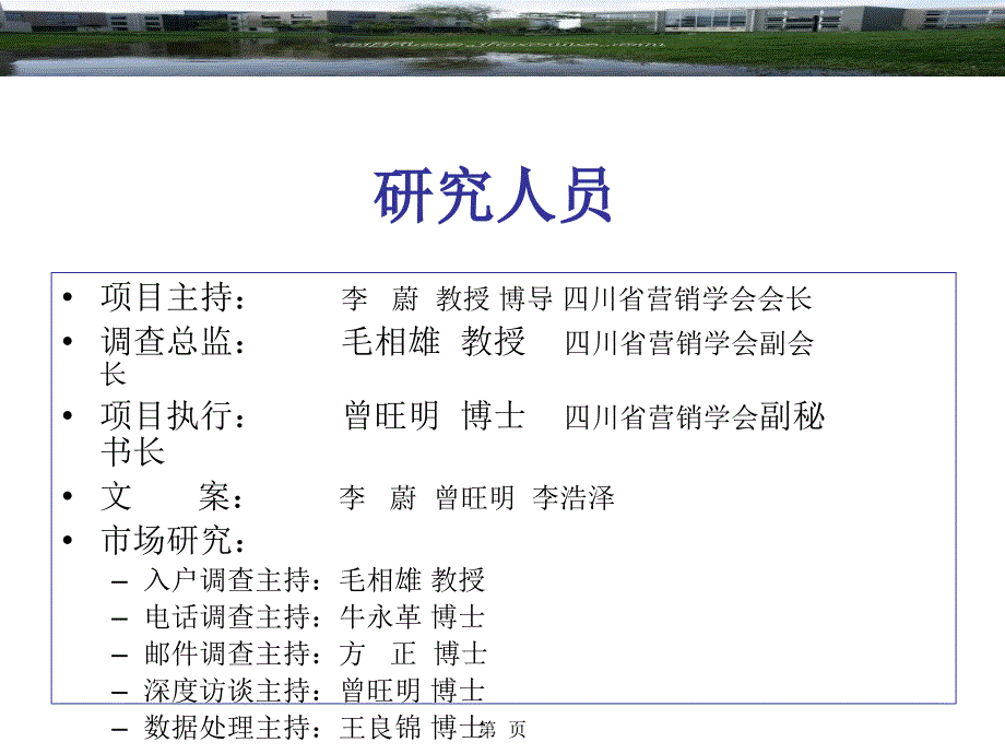 贵通总部经济园可行性研究报告146p_第4页