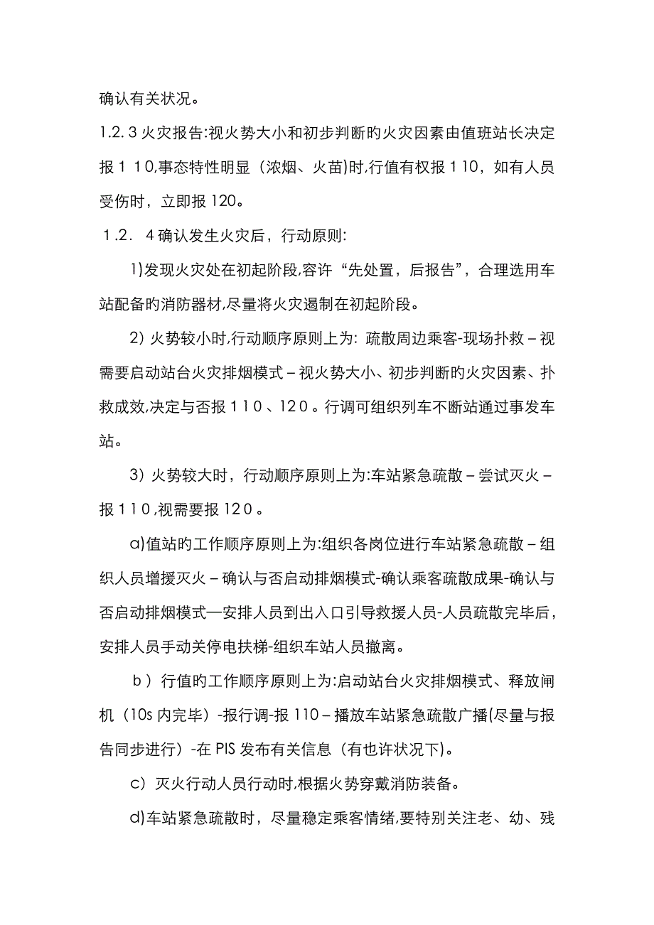 车站站台火灾应急处理程序_第2页