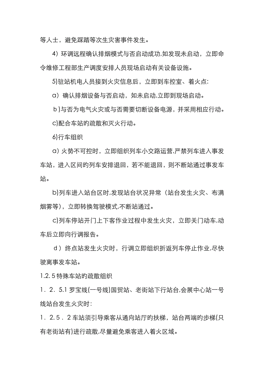 车站站台火灾应急处理程序_第3页