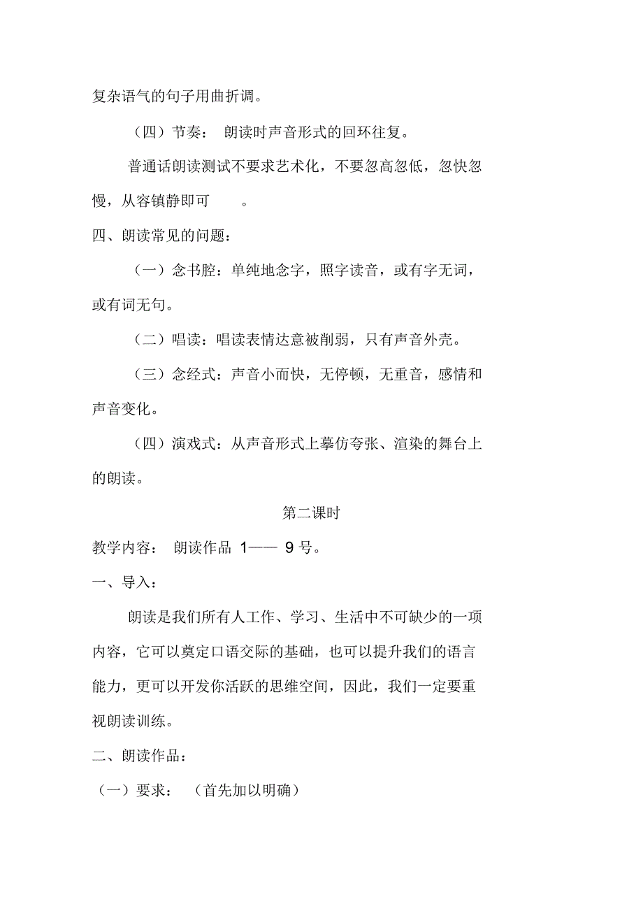 普通话教案之朗读部分_第3页