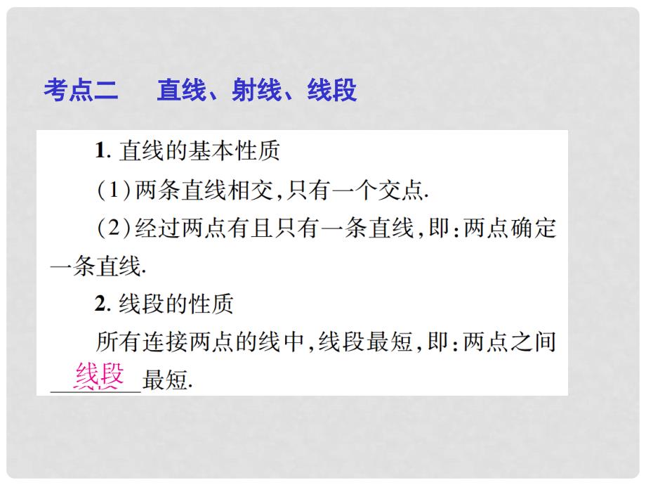 江西省中考数学总复习 第四章 图形的认识 17 相交线、平行线课件_第4页