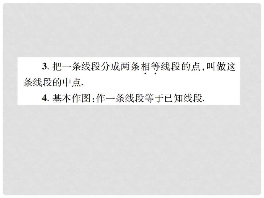 江西省中考数学总复习 第四章 图形的认识 17 相交线、平行线课件_第5页