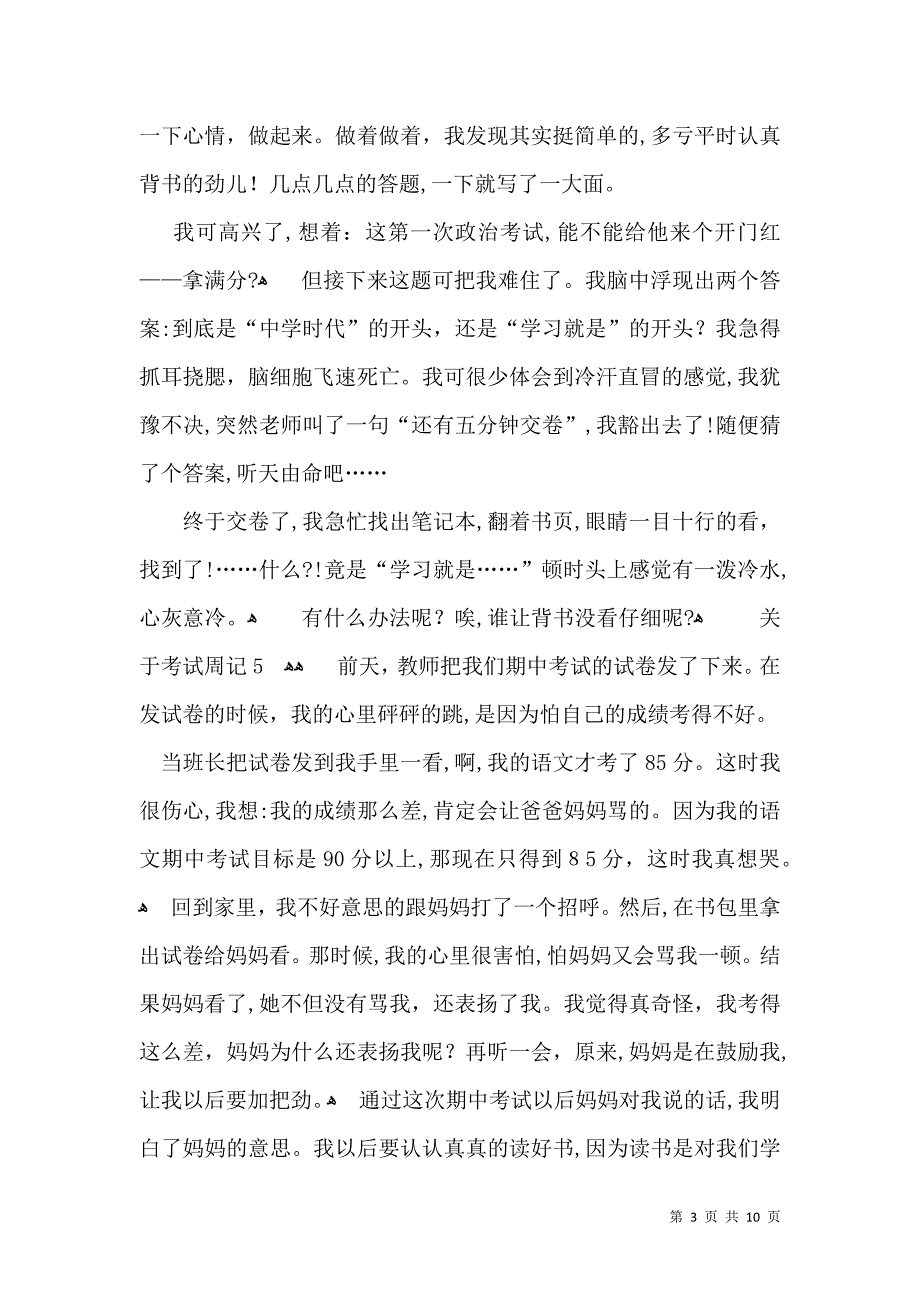 关于考试周记_第3页