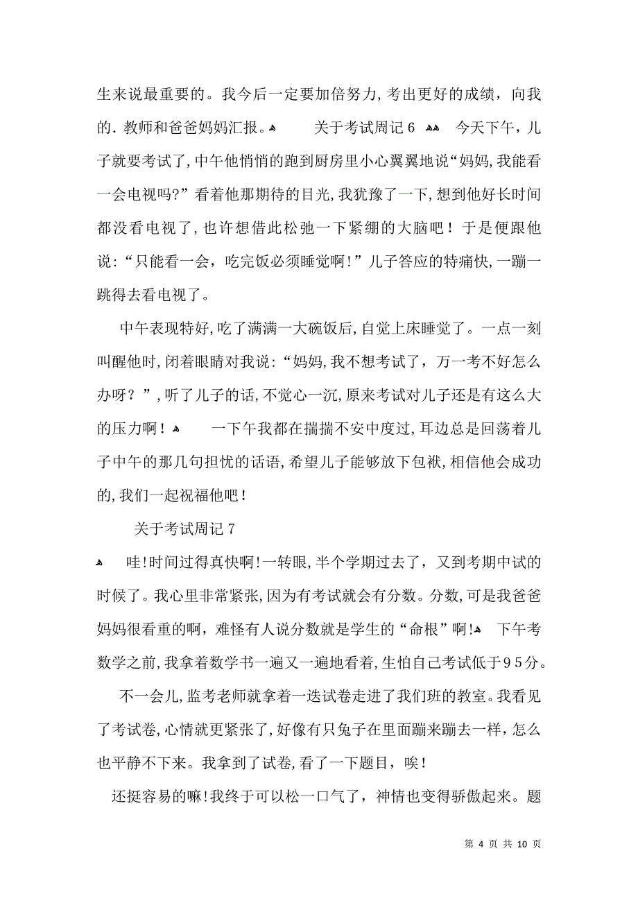 关于考试周记_第4页