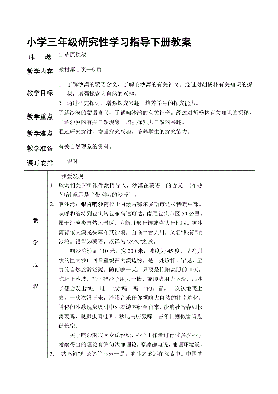 研究教案三年级下册教案-(1)_第1页