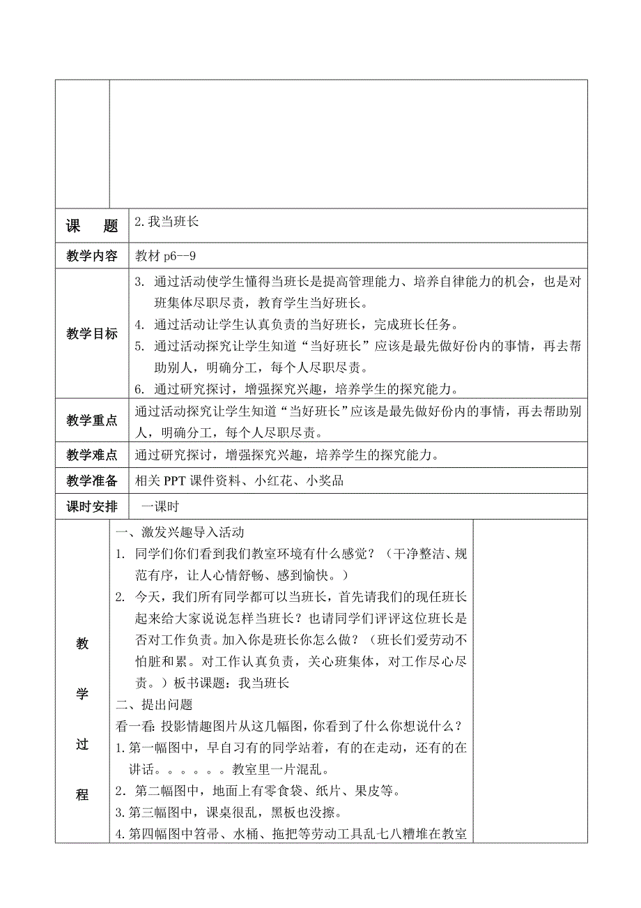 研究教案三年级下册教案-(1)_第4页