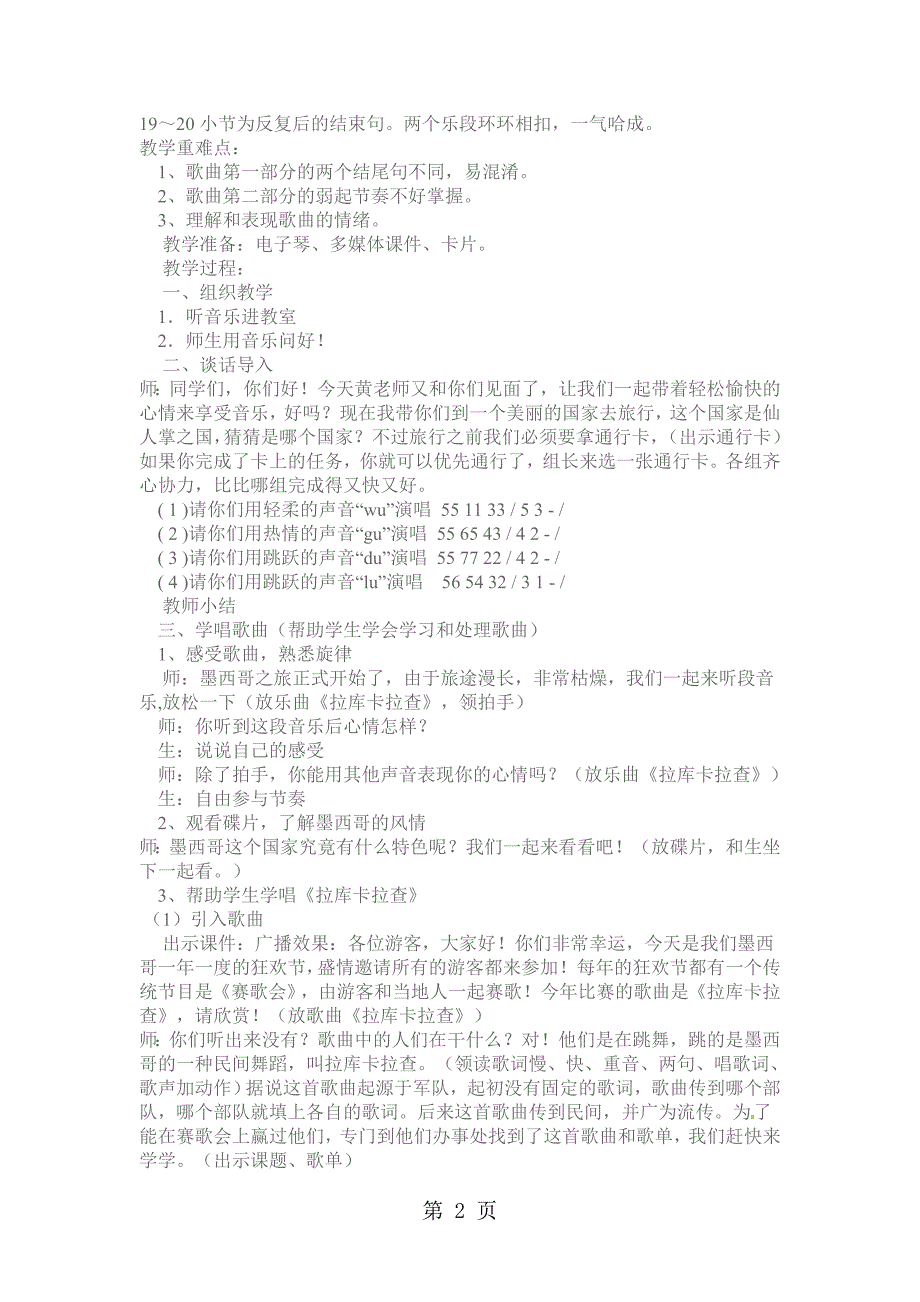 2023年六年级下册音乐教案第三单元《拉库卡拉查》人教新课标.doc_第2页