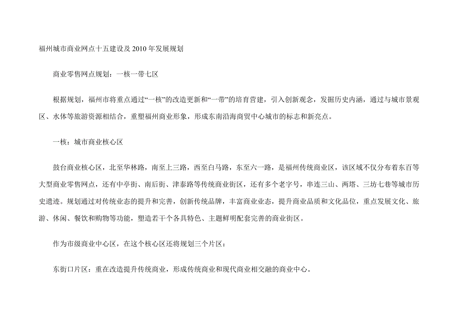 福州市城市商业网点布局规划_第1页