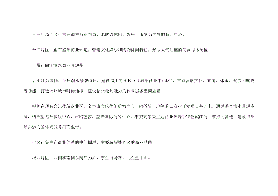 福州市城市商业网点布局规划_第2页