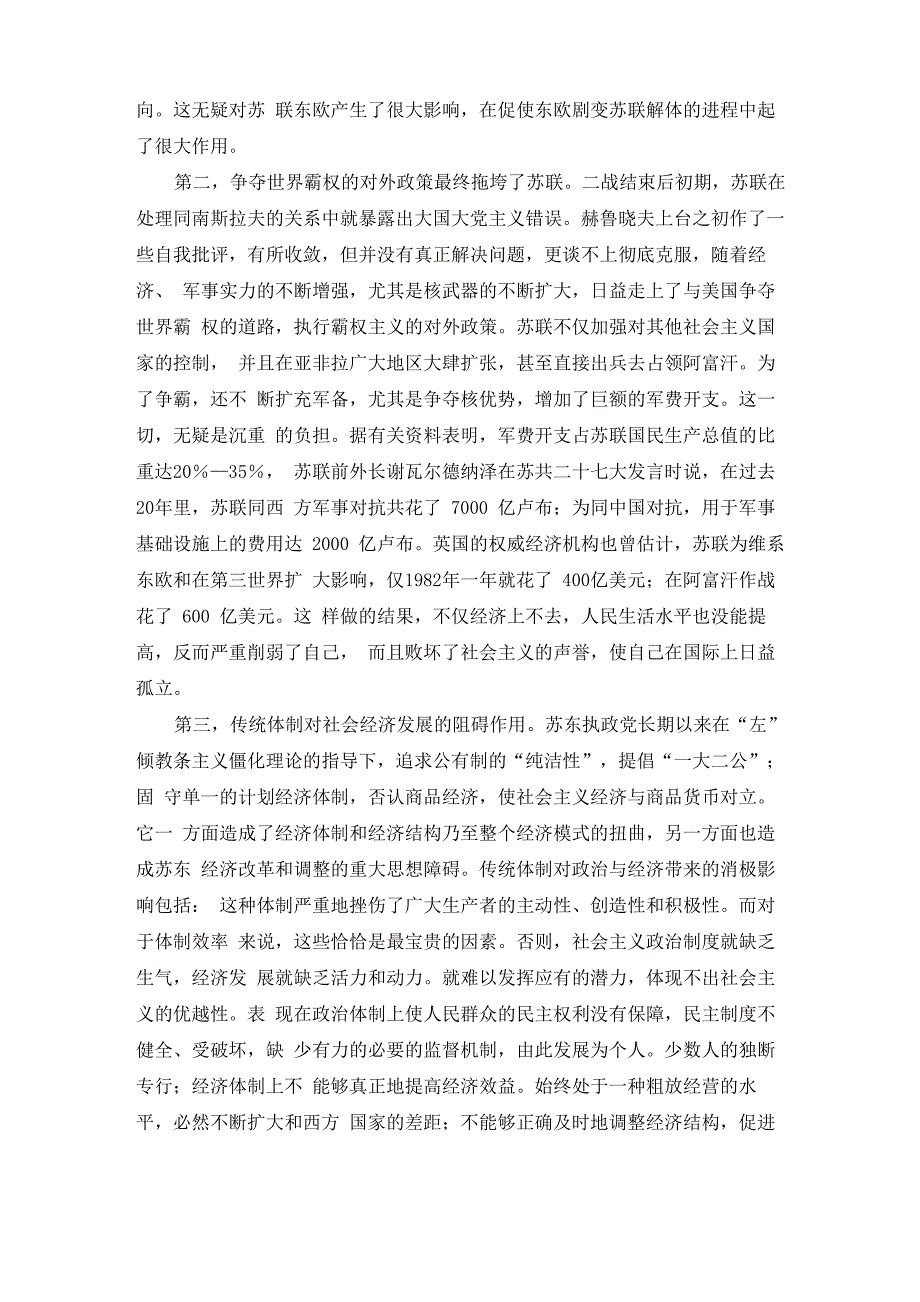 东欧剧变苏联解体的原因和教训_第2页