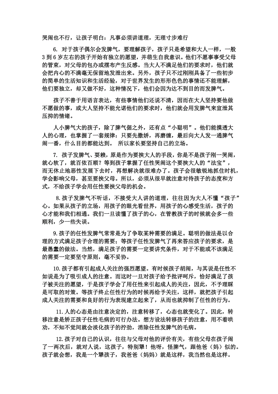 信任赏识鼓励的力量_第2页