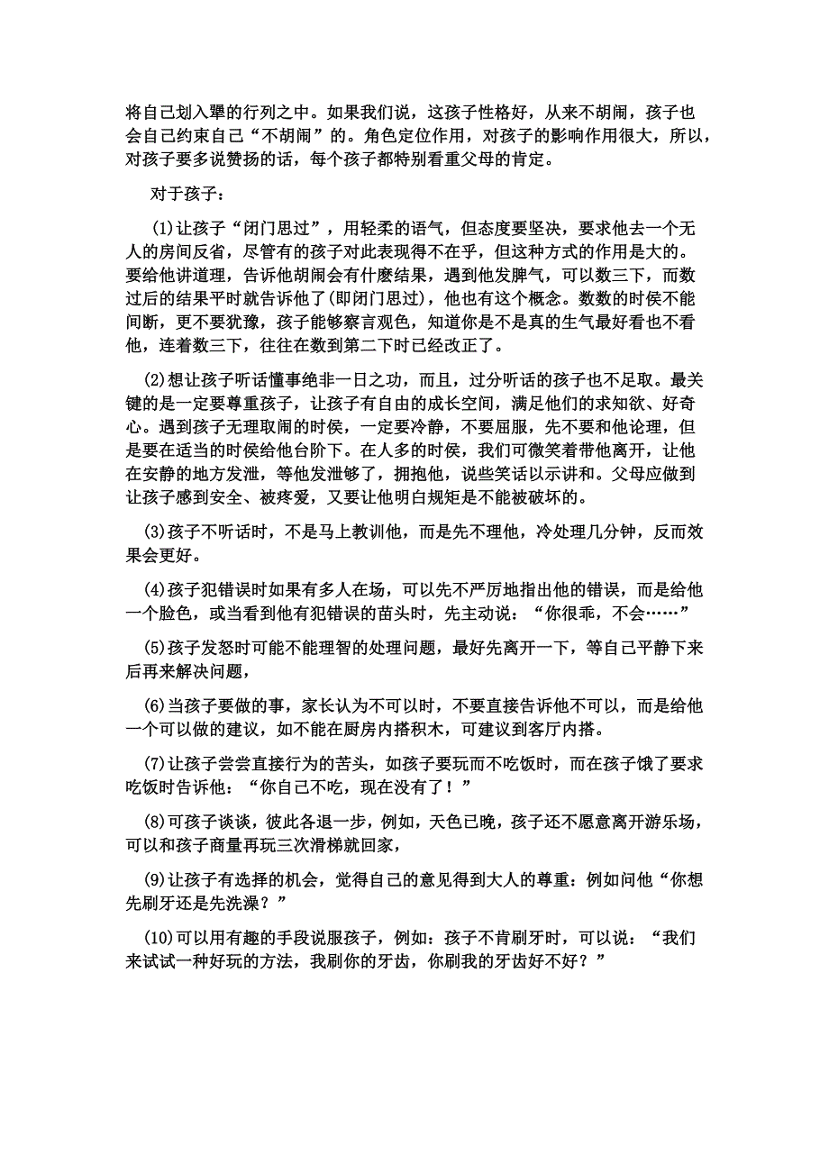 信任赏识鼓励的力量_第3页