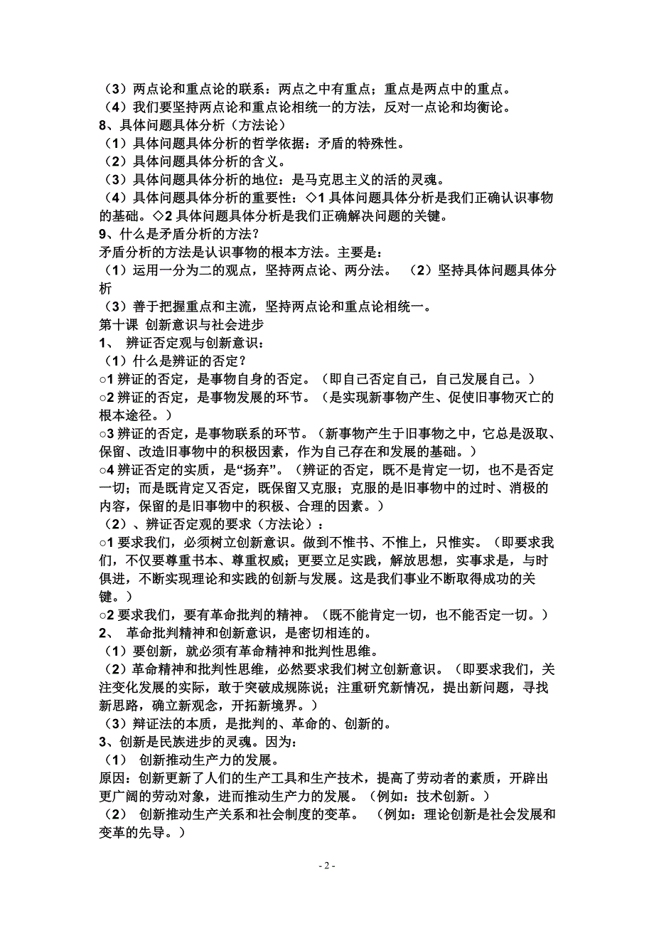 高中政治必修四第九课到第十二课知识点_第2页