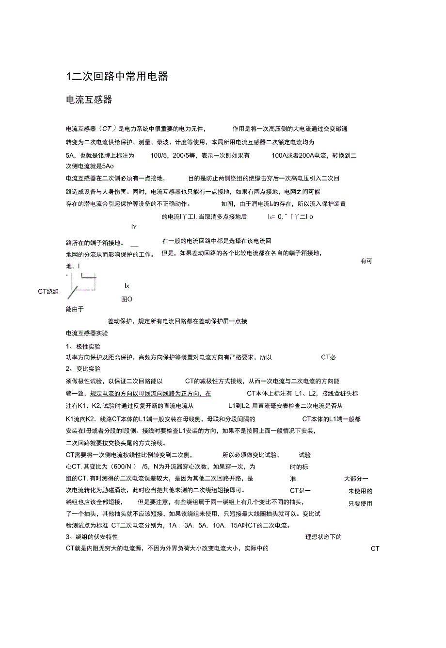 电气二次回路实训模板_第1页