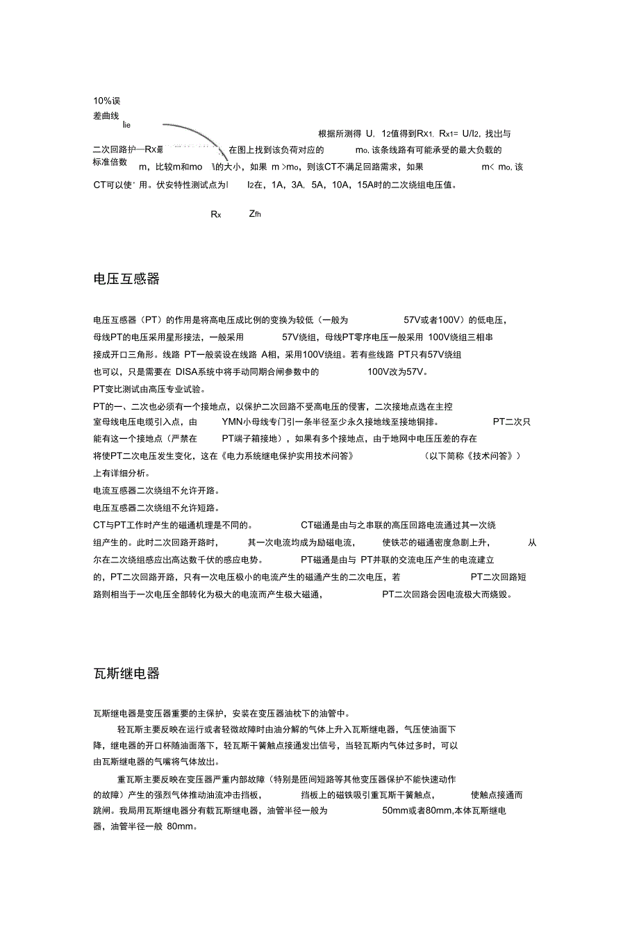 电气二次回路实训模板_第3页