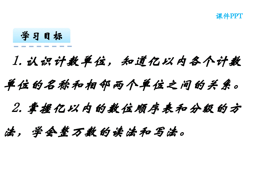 四年级数学下册课件2.1认识整万数苏教版共35张PPT_第2页