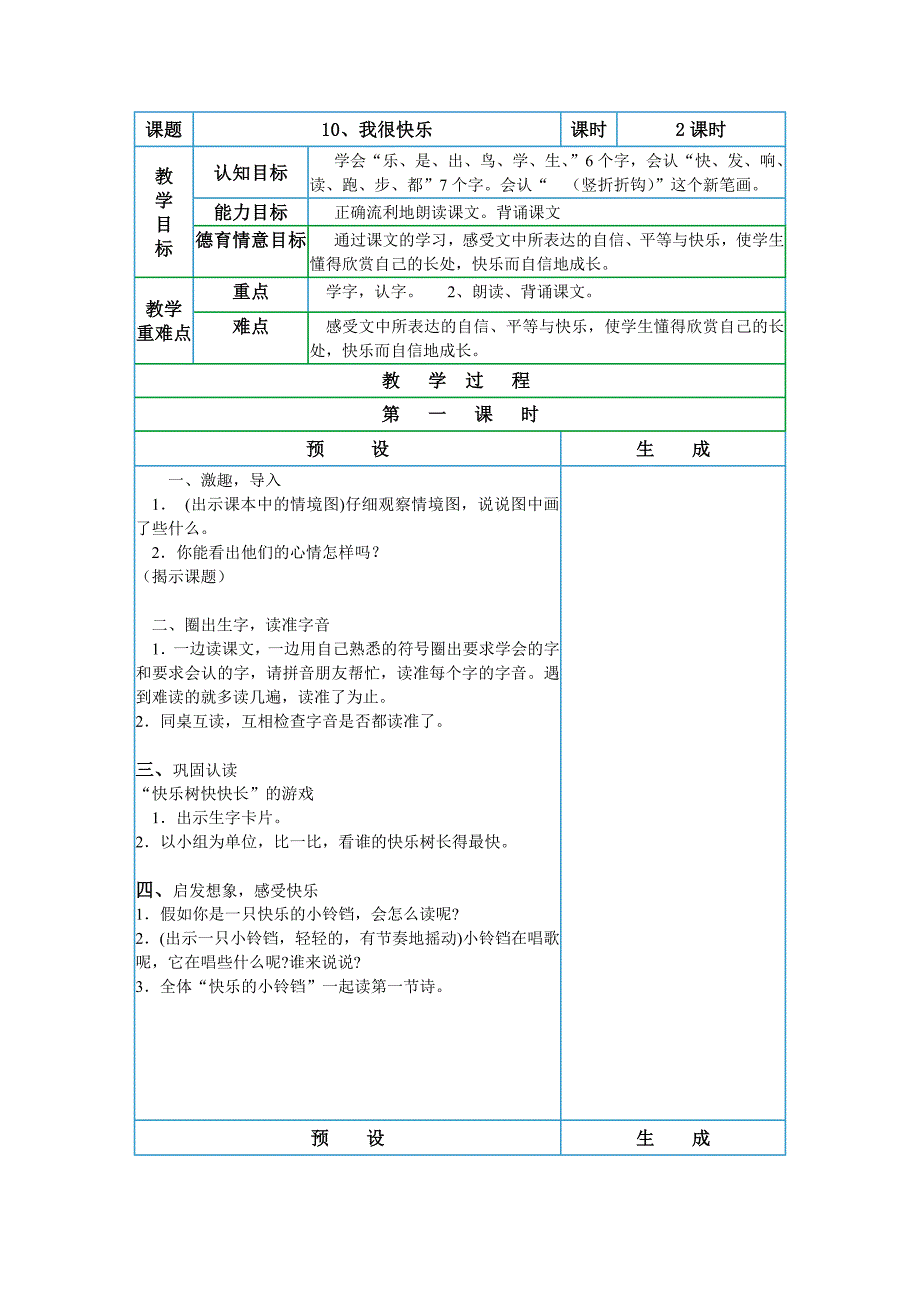 鄂教版语文一年级（上）第五单元教学设计.doc_第2页