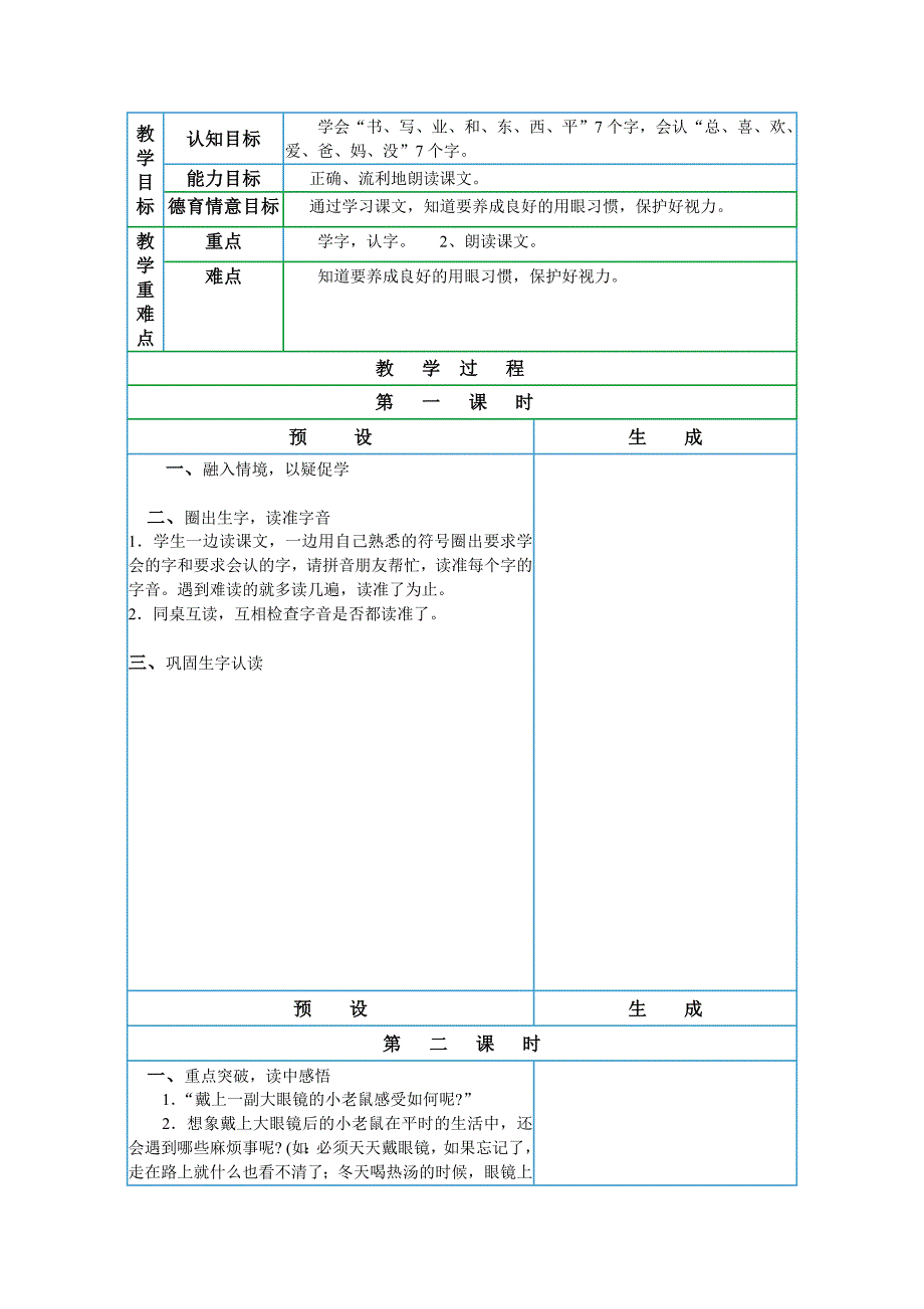 鄂教版语文一年级（上）第五单元教学设计.doc_第4页