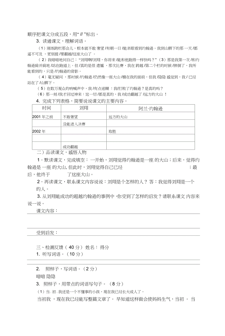 4《翻越远方的大山》学案及检测_第2页