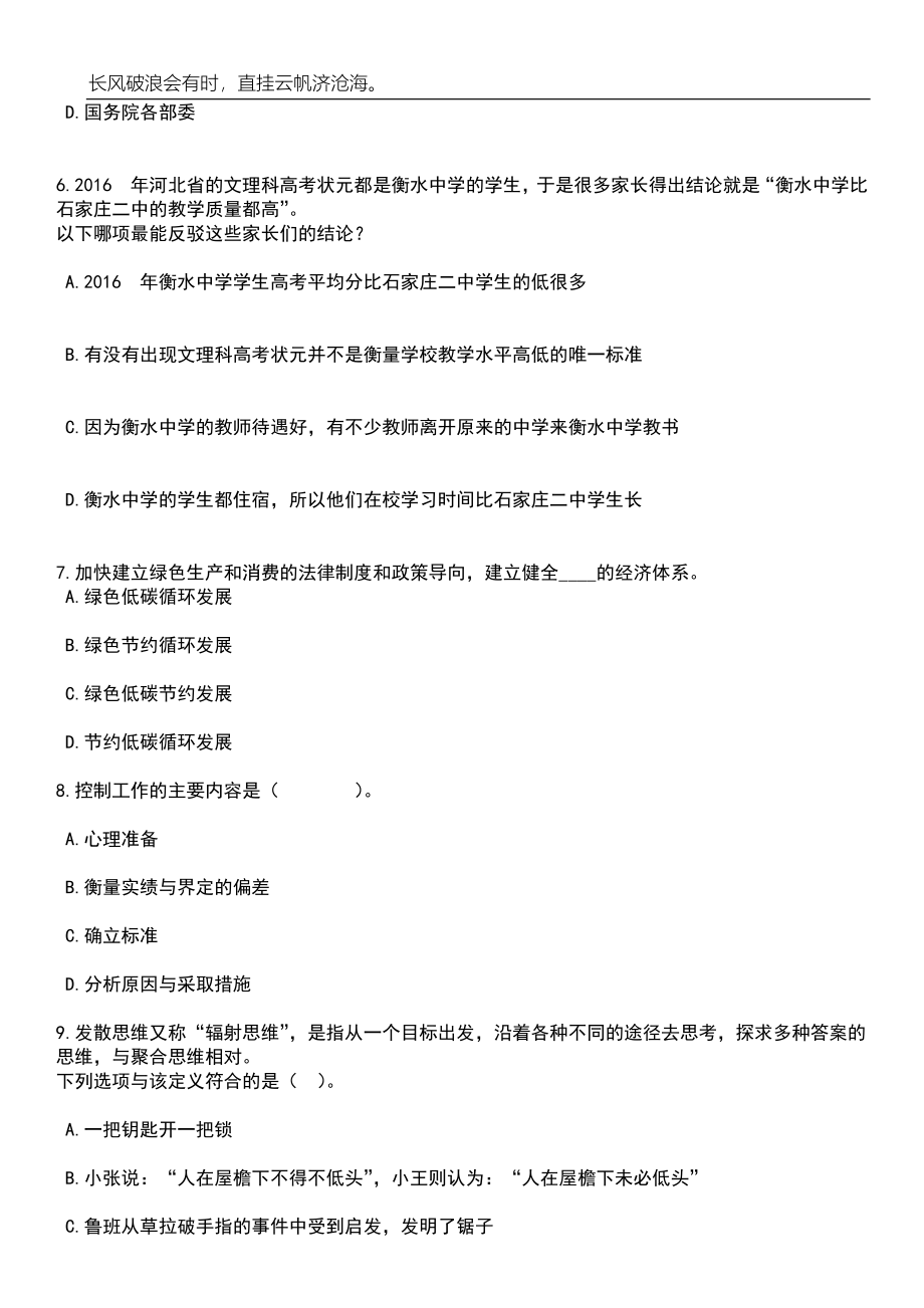 江苏南京特殊教育师范学院党委教师工作部(合署)招考聘用工作人员笔试题库含答案详解析_第3页