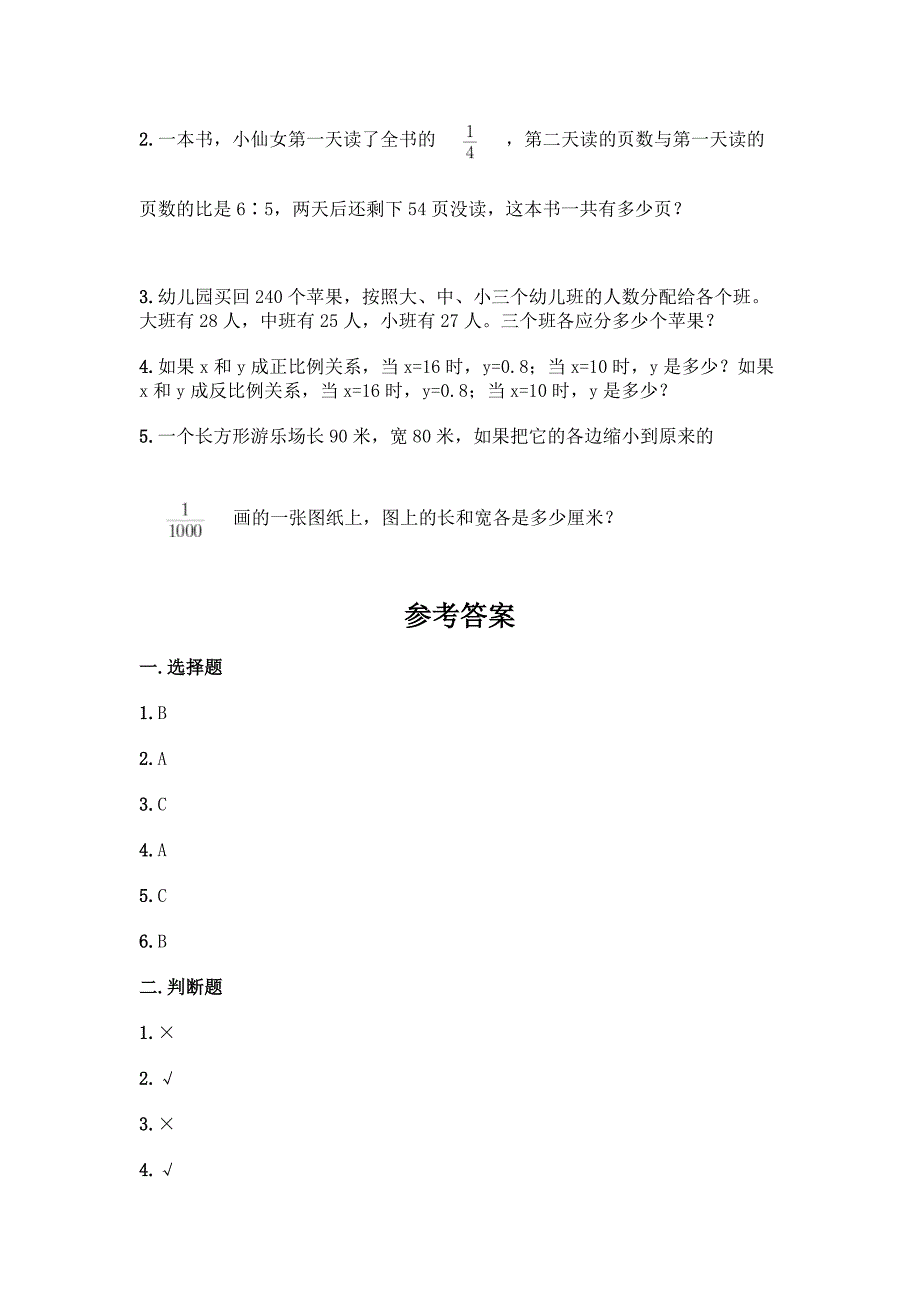 冀教版六年级下册数学第三单元-正比例、反比例-测试卷精品【必刷】.docx_第4页