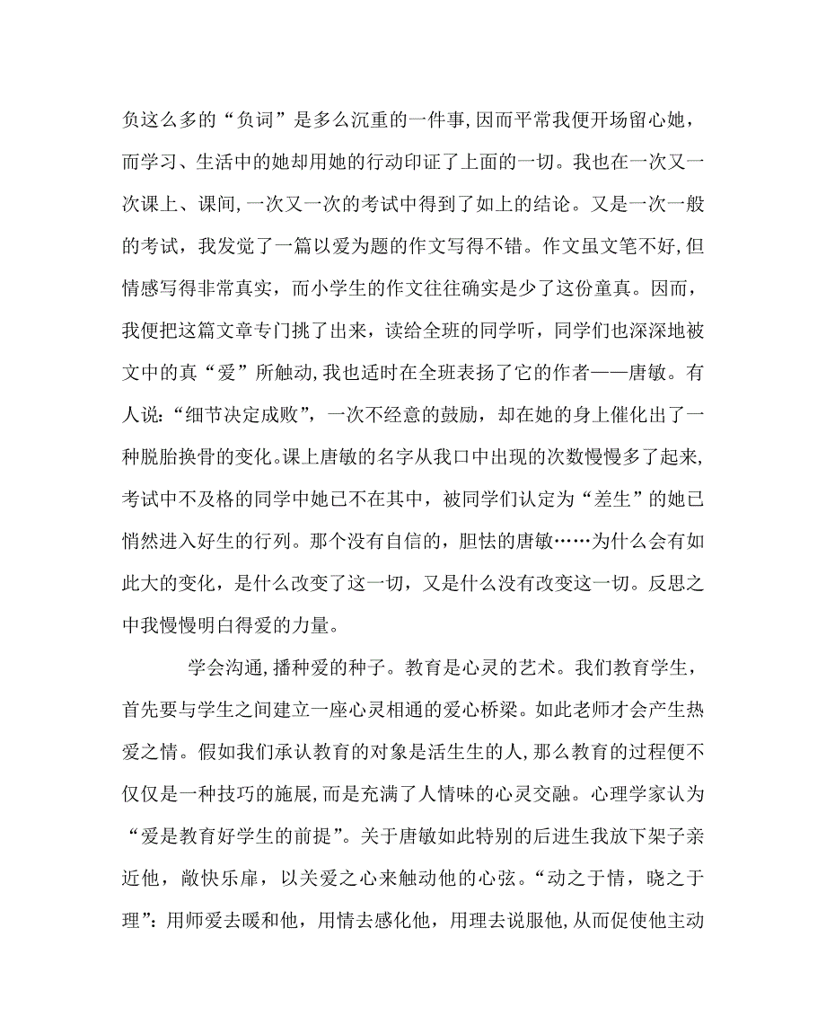 班主任工作范文班主任把爱记在心间握在手心洒向学生_第2页