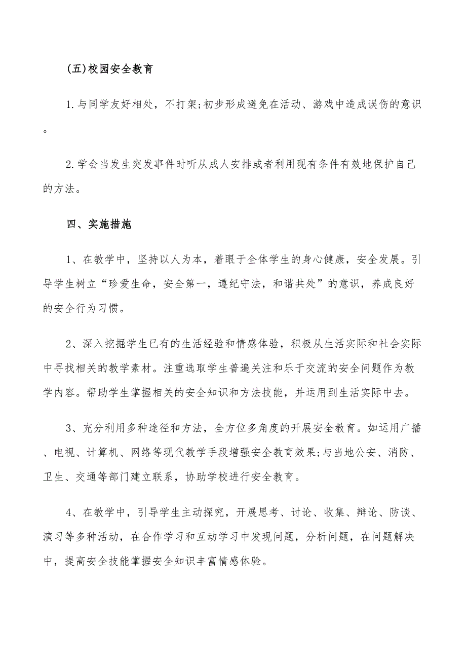 2022年小学班主任安全教育计划_第3页