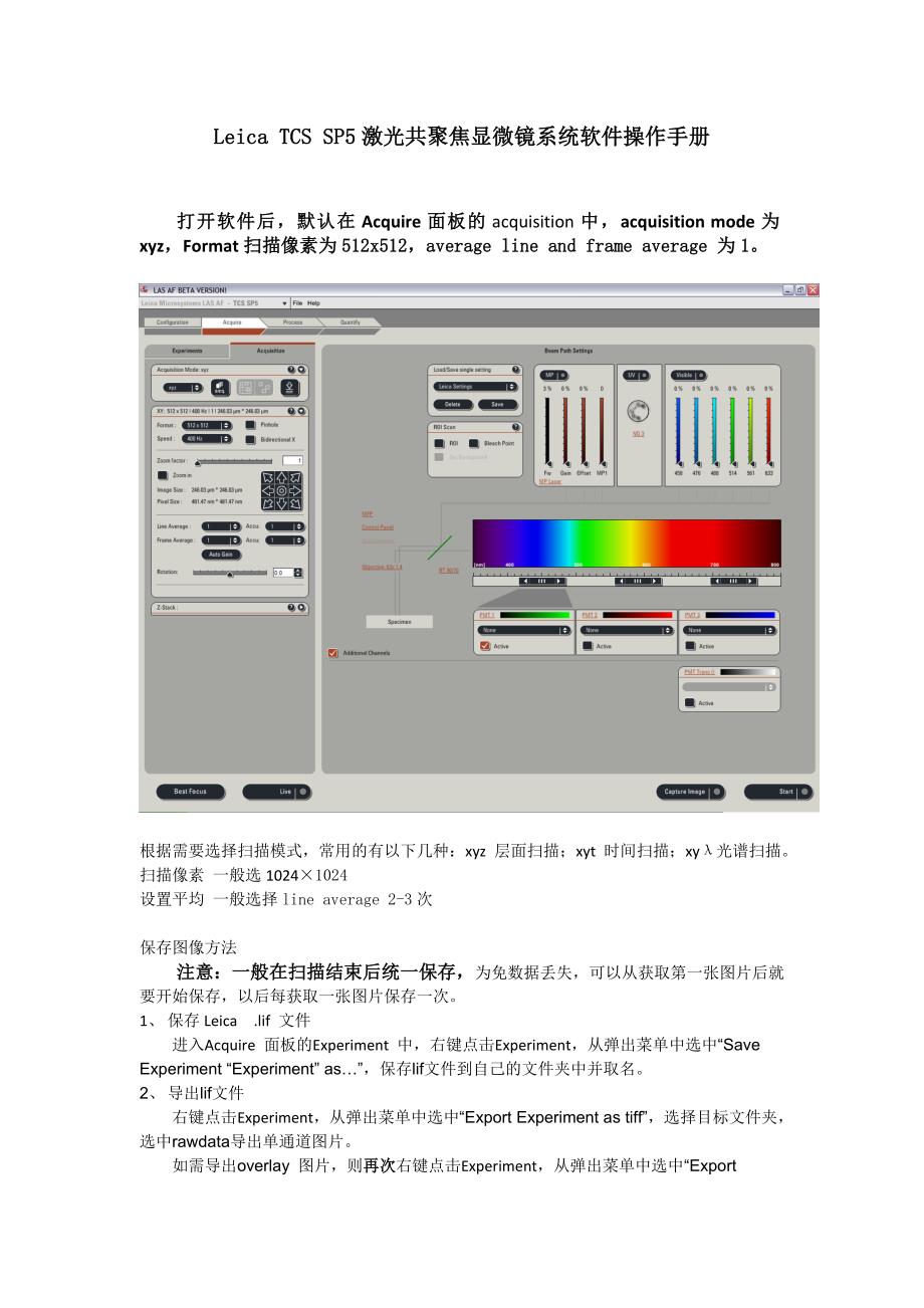 Leica TCS SP5激光共聚焦显微镜系统软件操作手册.doc_第1页